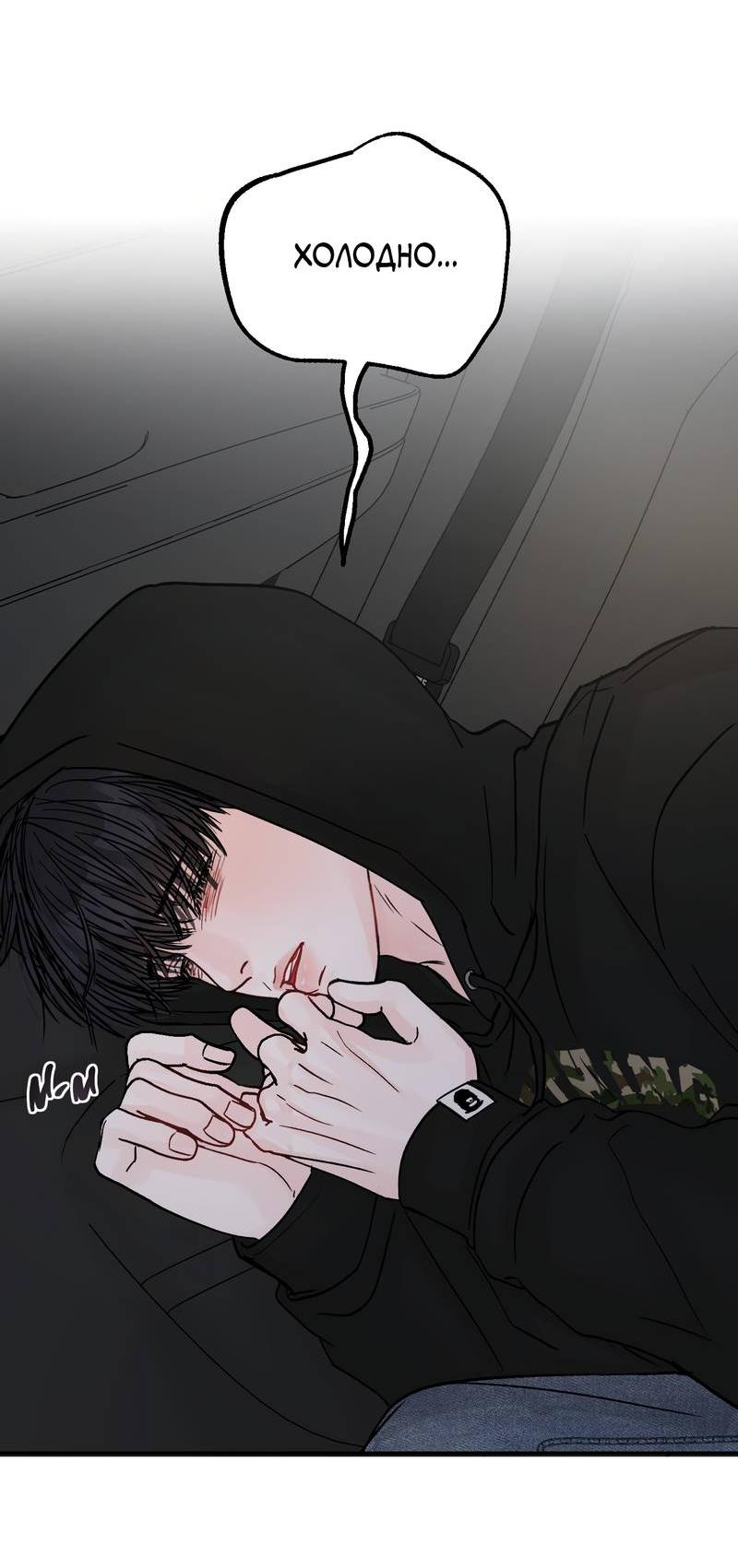 Манга То, что не по силам остановить - Глава 34 Страница 21