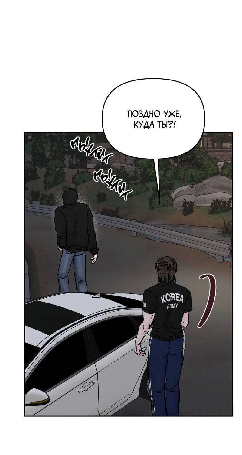 Манга То, что не по силам остановить - Глава 34 Страница 30
