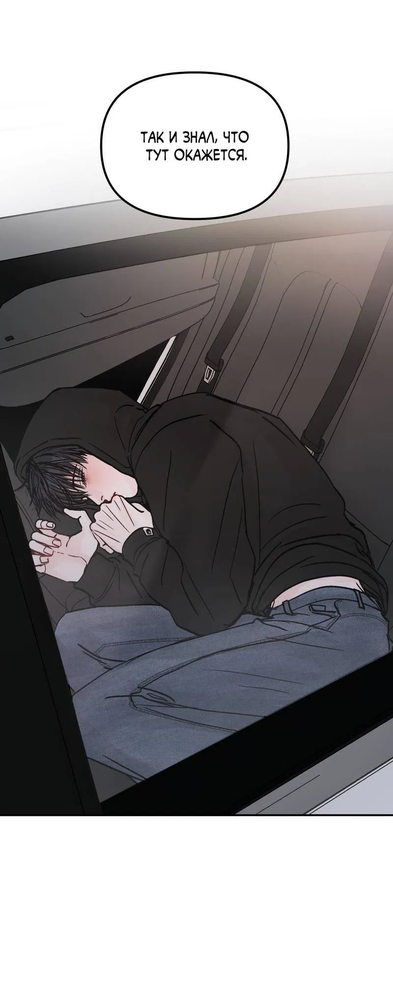 Манга То, что не по силам остановить - Глава 34 Страница 18