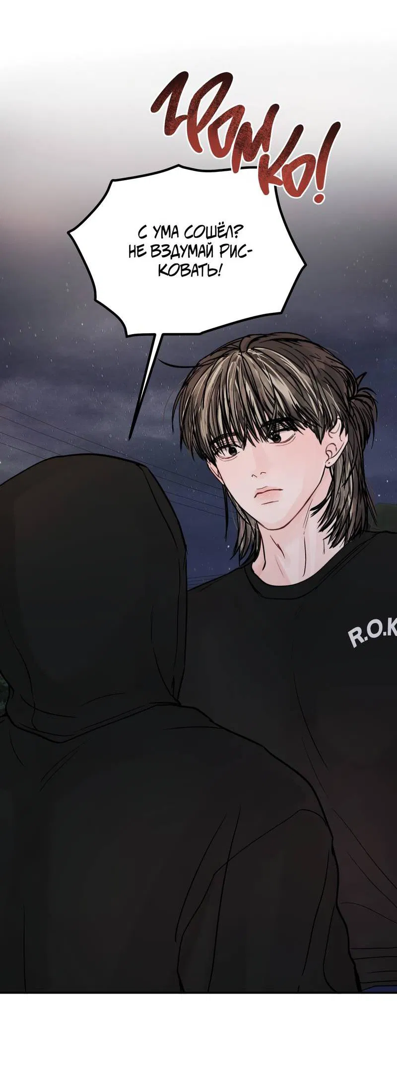 Манга То, что не по силам остановить - Глава 34 Страница 45