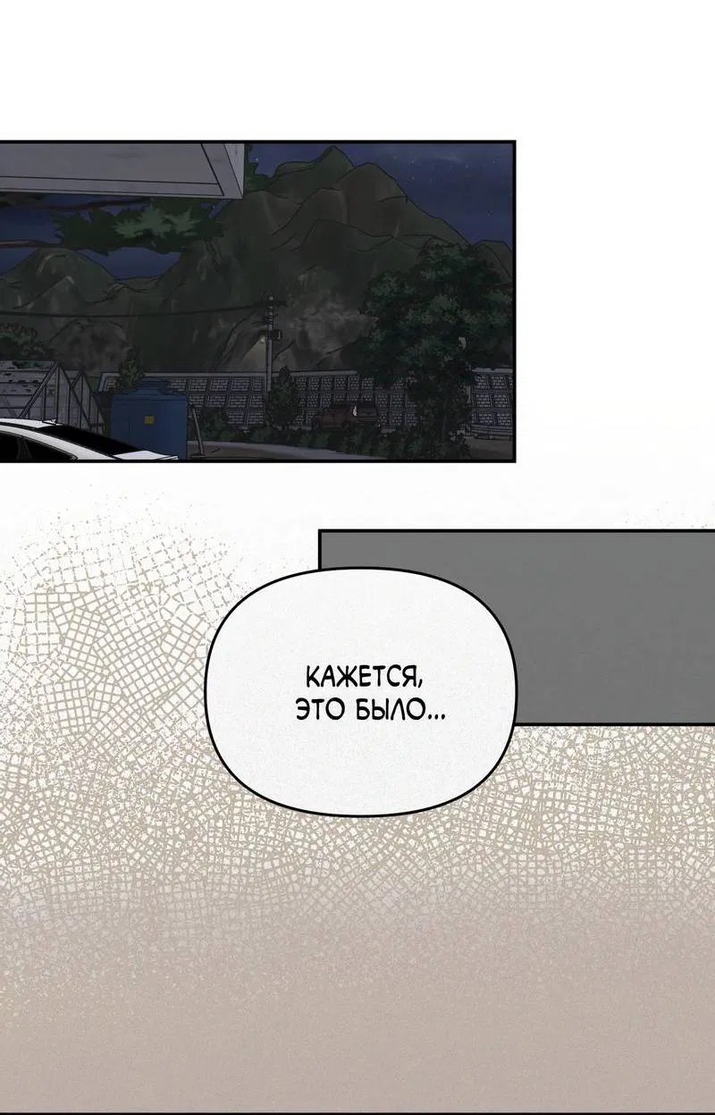 Манга То, что не по силам остановить - Глава 34 Страница 63