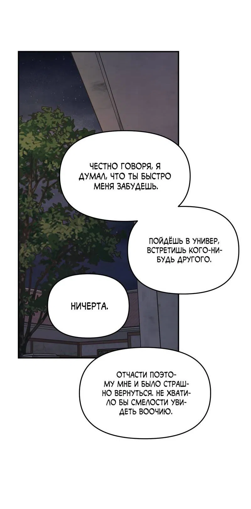 Манга То, что не по силам остановить - Глава 34 Страница 57
