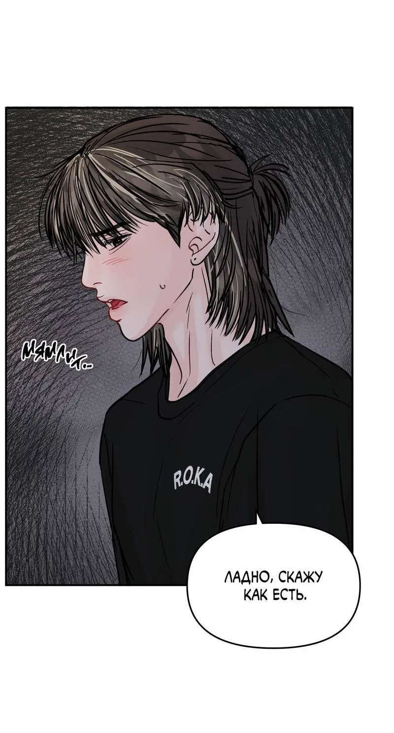 Манга То, что не по силам остановить - Глава 34 Страница 58