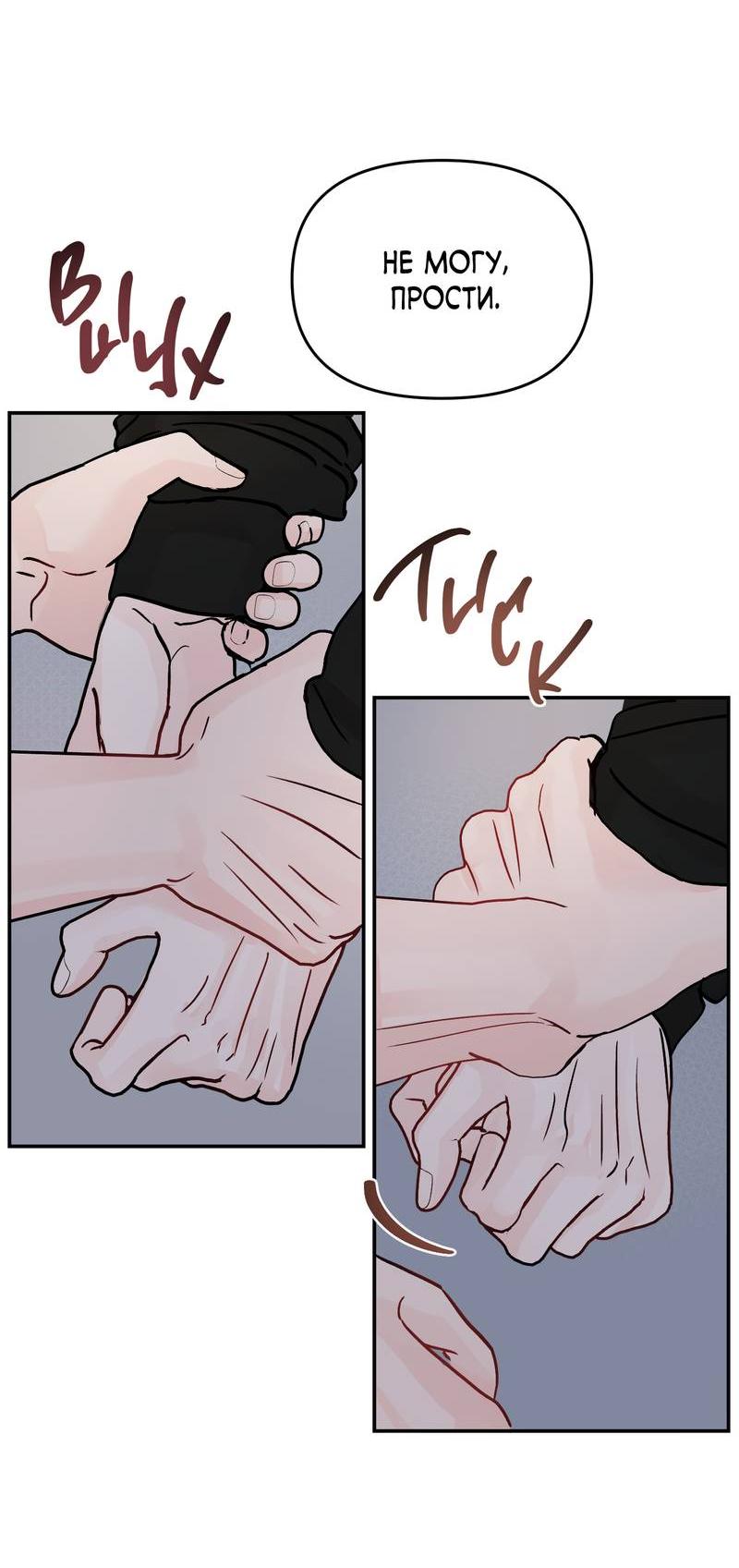 Манга То, что не по силам остановить - Глава 34 Страница 34