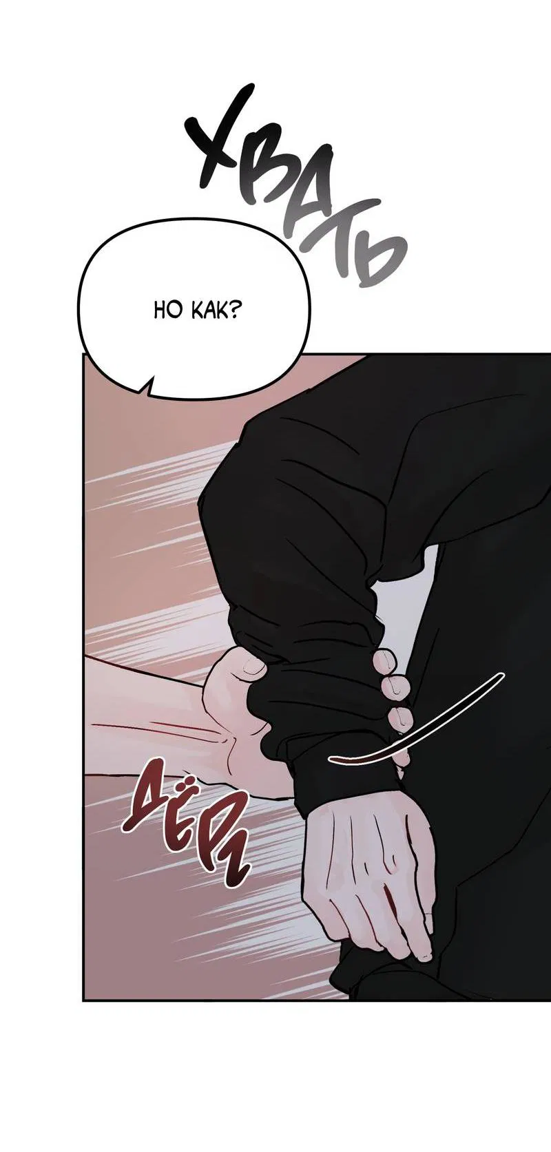 Манга То, что не по силам остановить - Глава 34 Страница 32