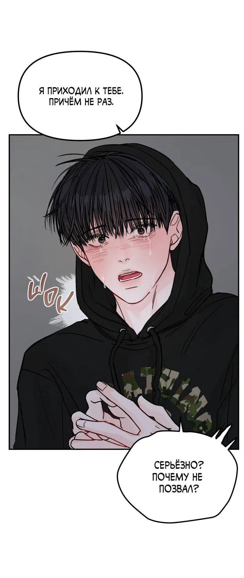 Манга То, что не по силам остановить - Глава 34 Страница 59