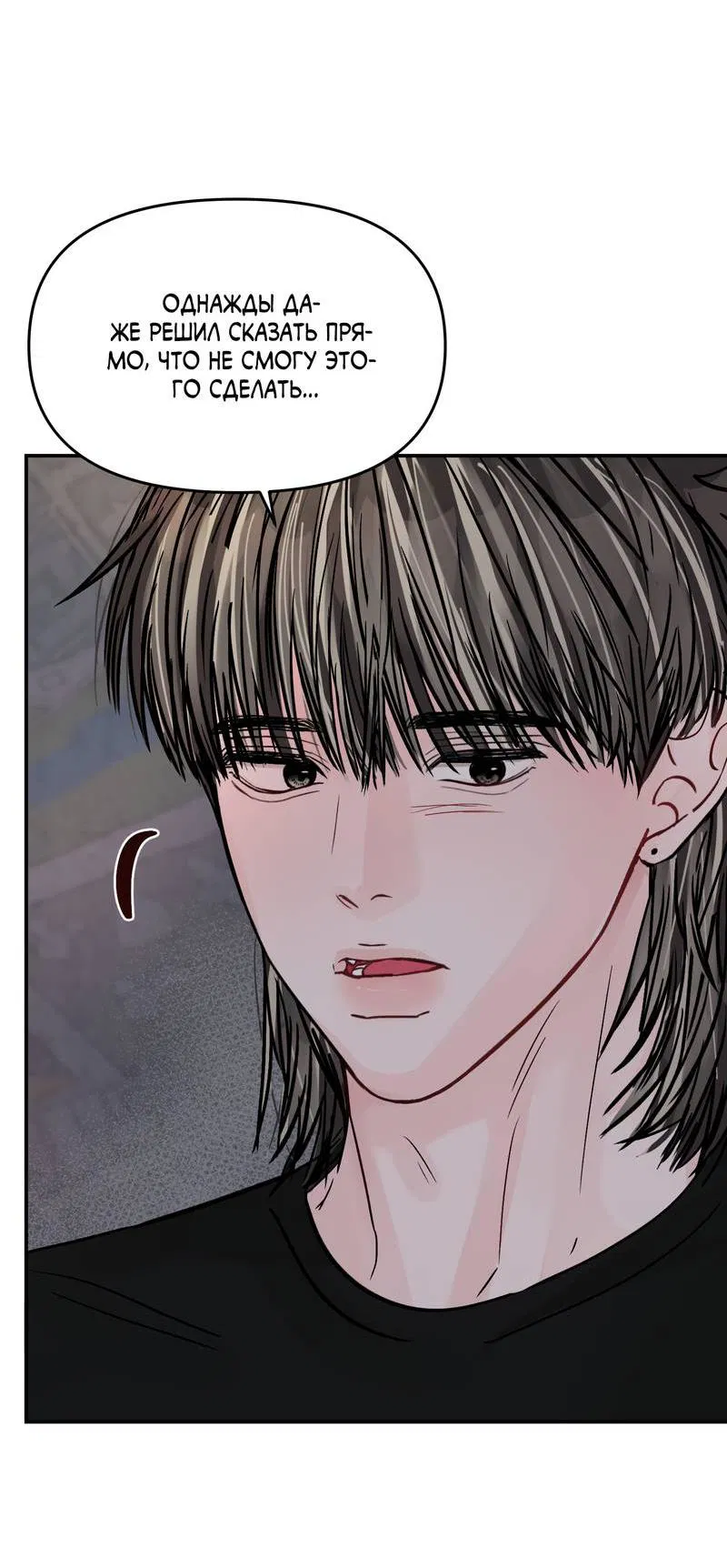 Манга То, что не по силам остановить - Глава 34 Страница 61