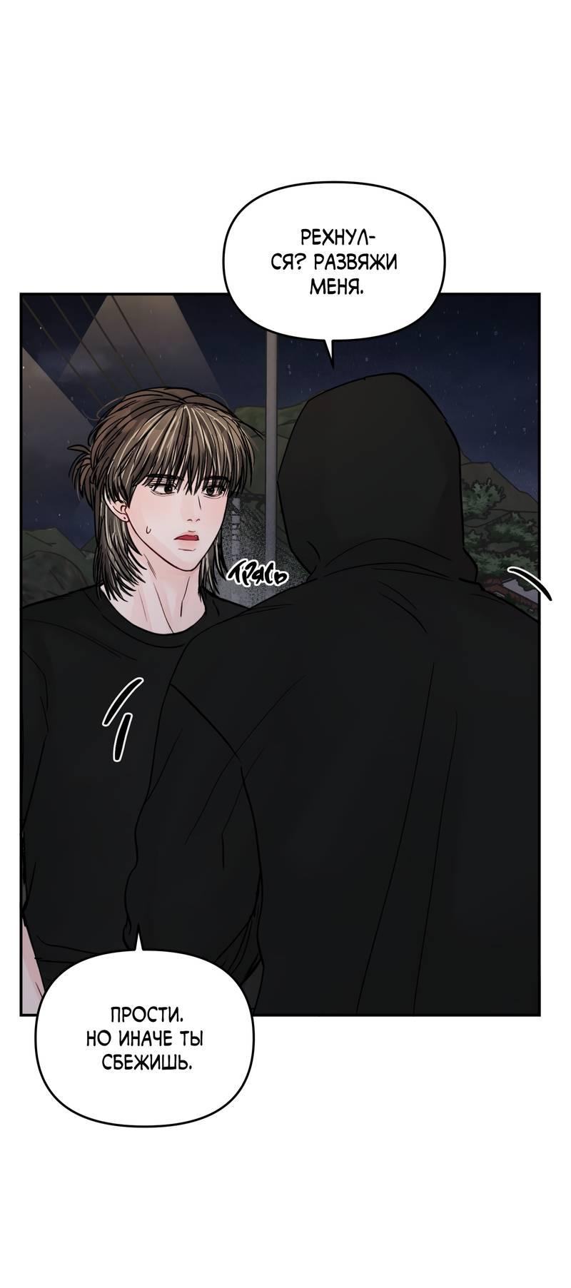 Манга То, что не по силам остановить - Глава 34 Страница 37