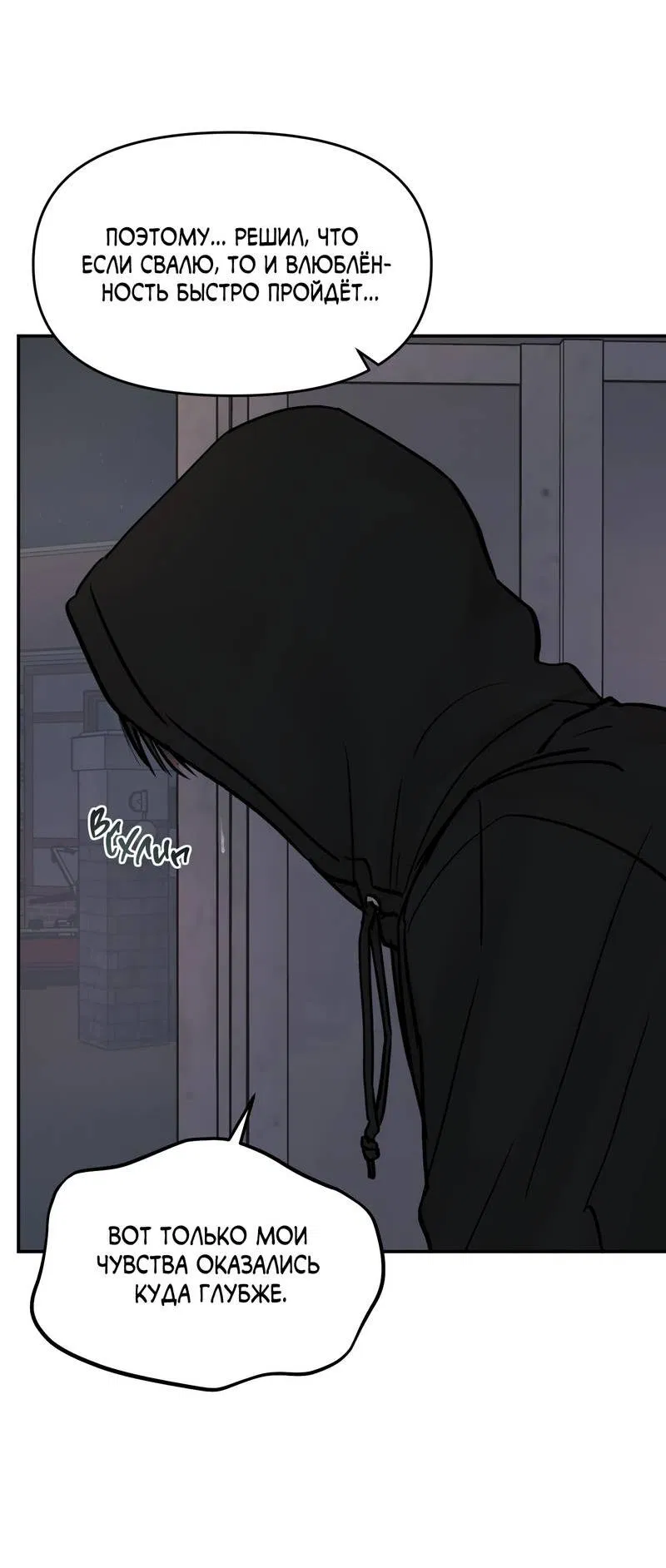 Манга То, что не по силам остановить - Глава 34 Страница 50