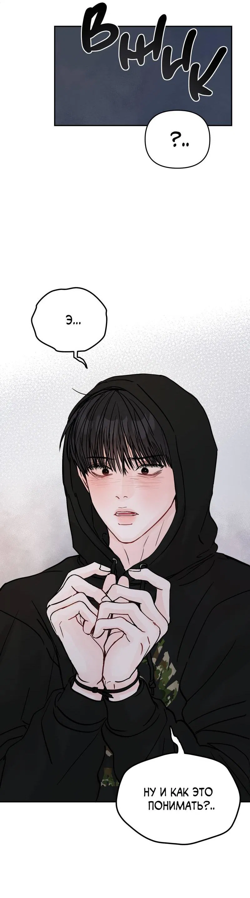 Манга То, что не по силам остановить - Глава 34 Страница 36