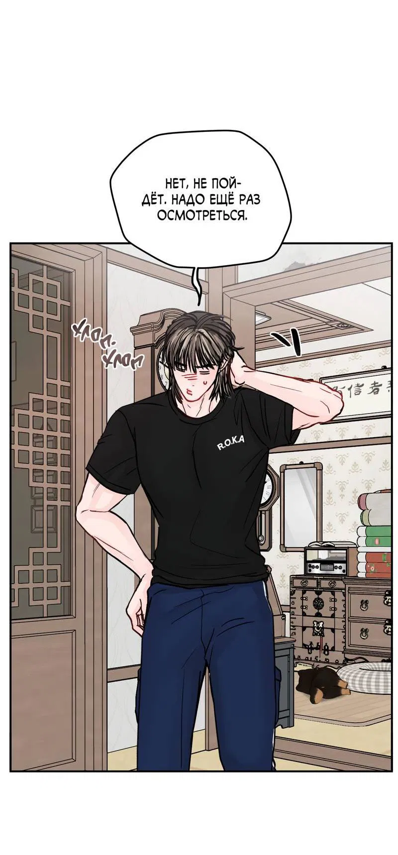 Манга То, что не по силам остановить - Глава 34 Страница 8