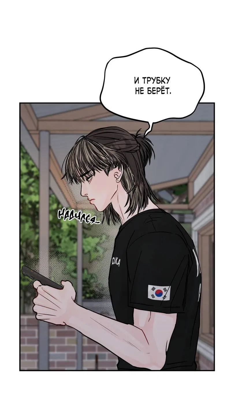 Манга То, что не по силам остановить - Глава 34 Страница 10