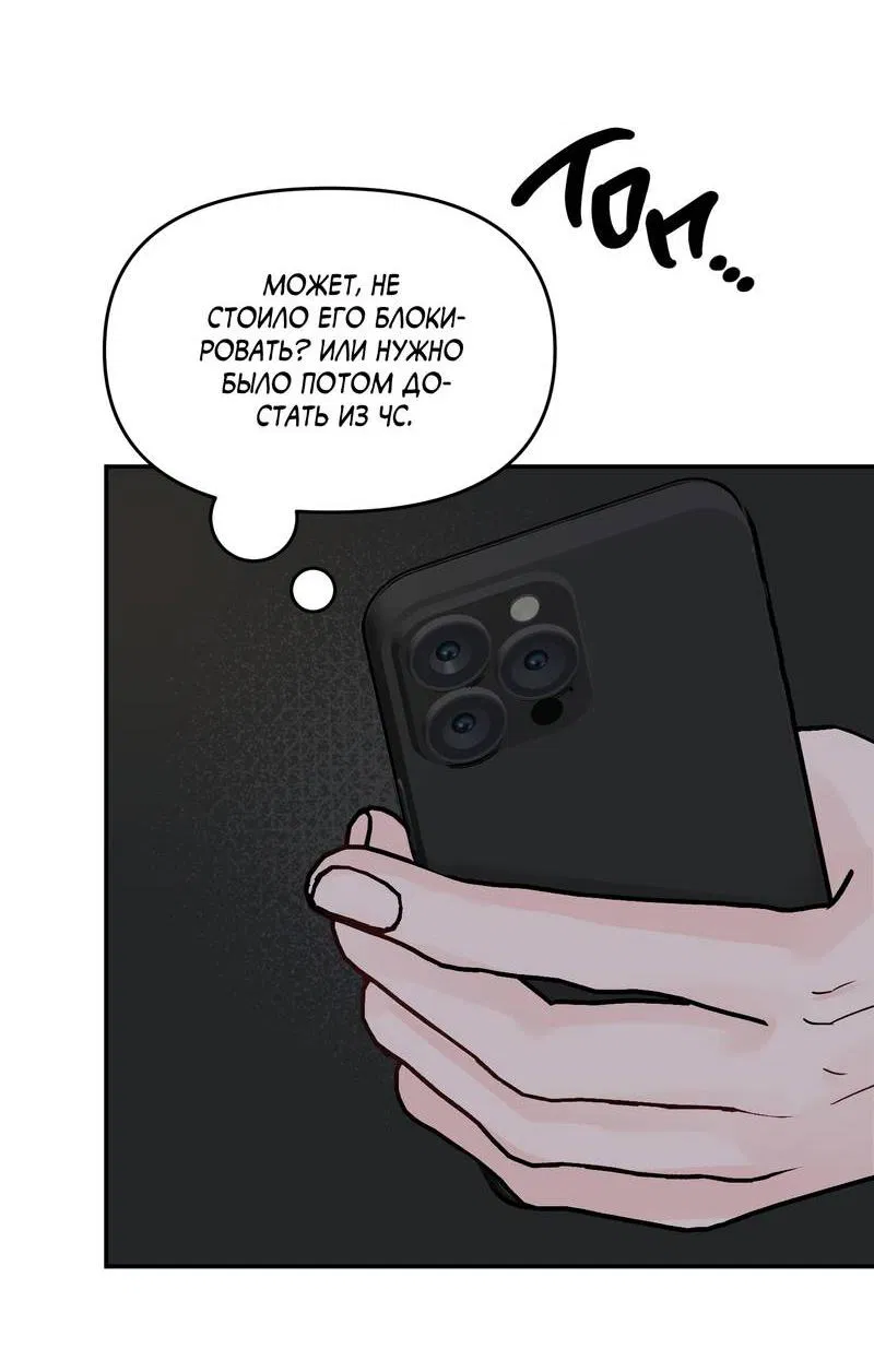 Манга То, что не по силам остановить - Глава 34 Страница 13