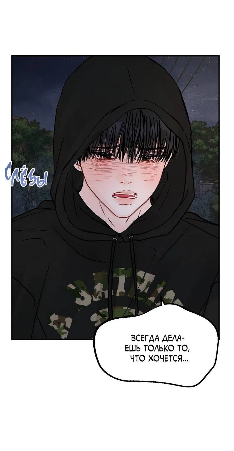 Манга То, что не по силам остановить - Глава 34 Страница 40