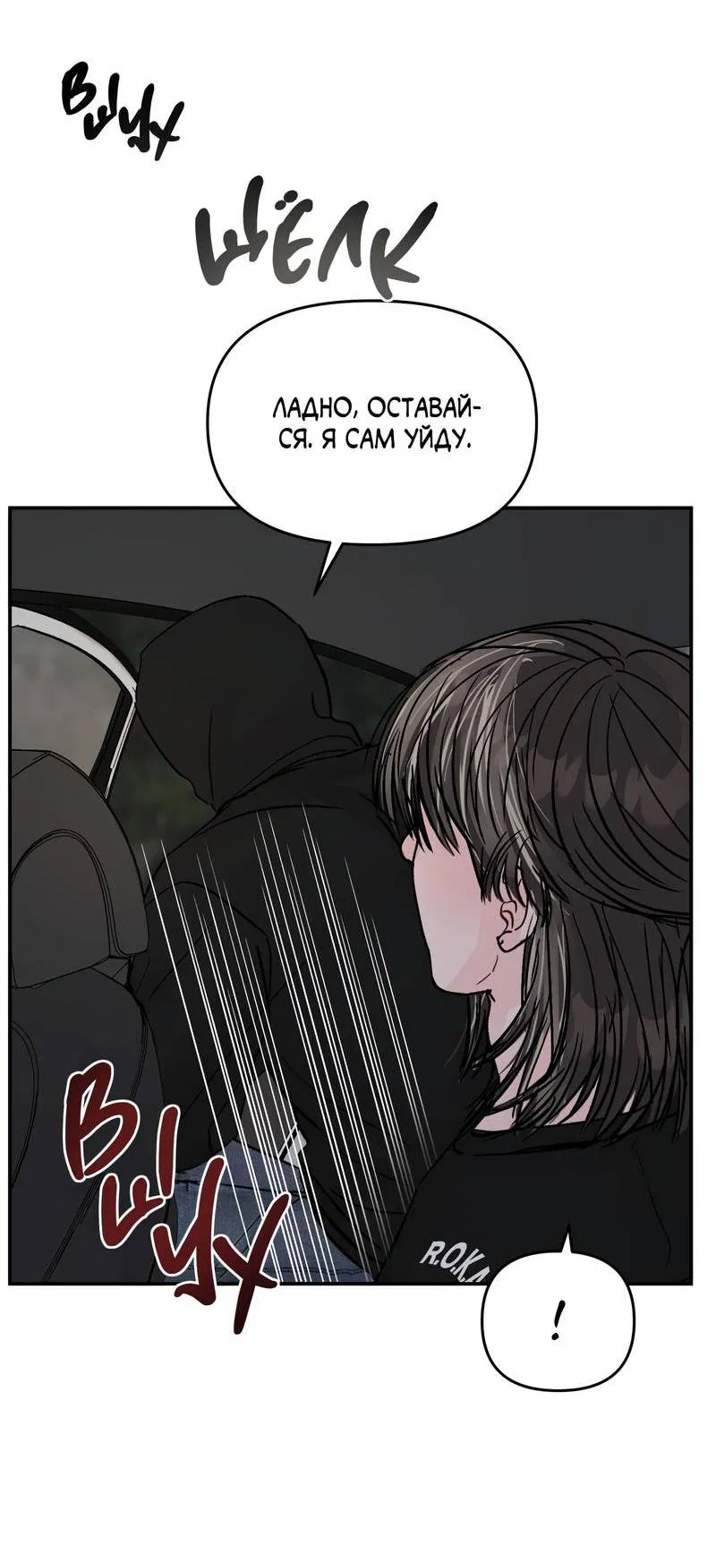 Манга То, что не по силам остановить - Глава 34 Страница 28
