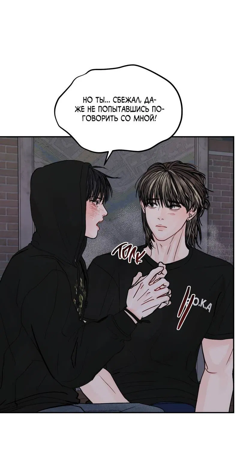 Манга То, что не по силам остановить - Глава 34 Страница 53
