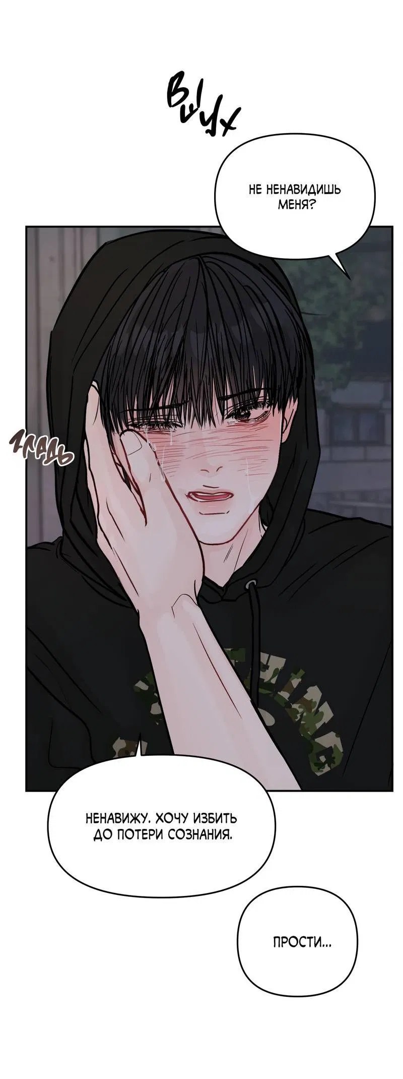 Манга То, что не по силам остановить - Глава 34 Страница 56