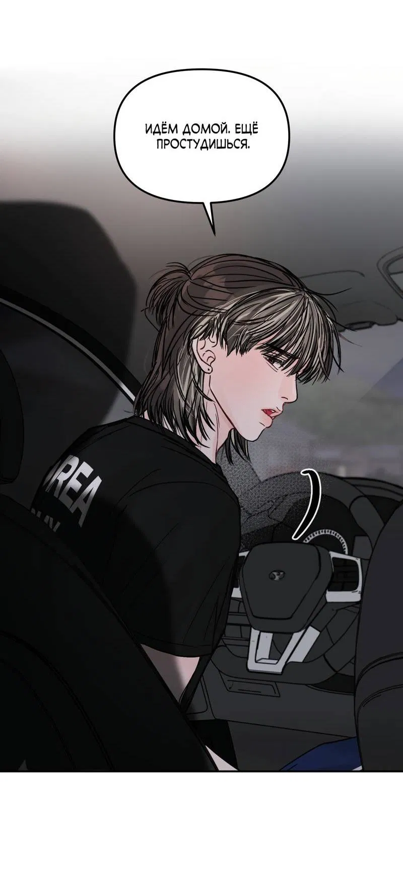 Манга То, что не по силам остановить - Глава 34 Страница 24