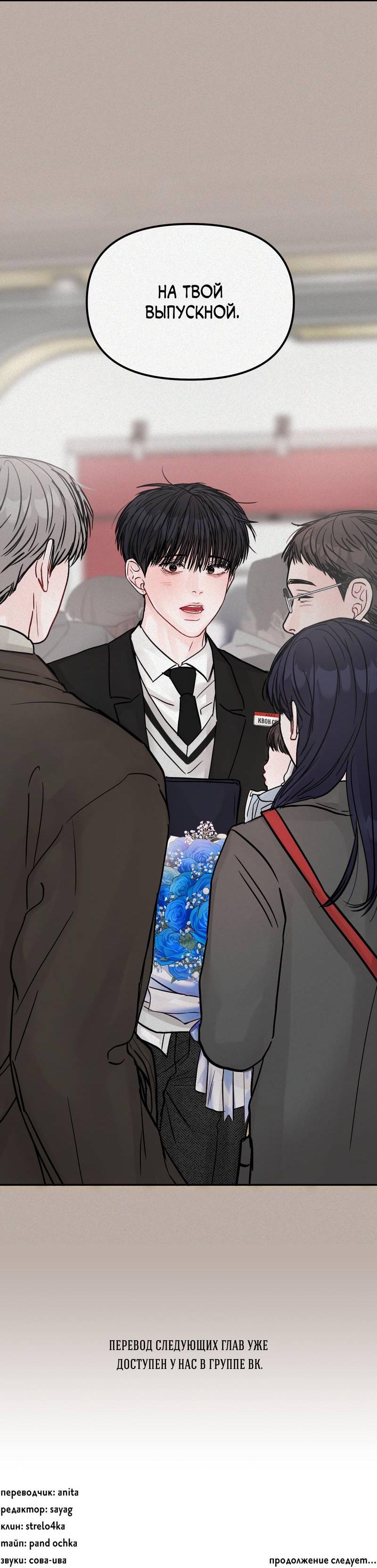 Манга То, что не по силам остановить - Глава 34 Страница 65