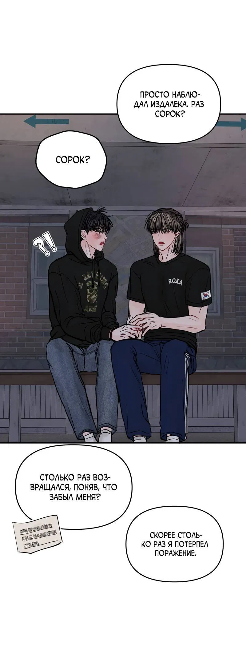 Манга То, что не по силам остановить - Глава 34 Страница 60