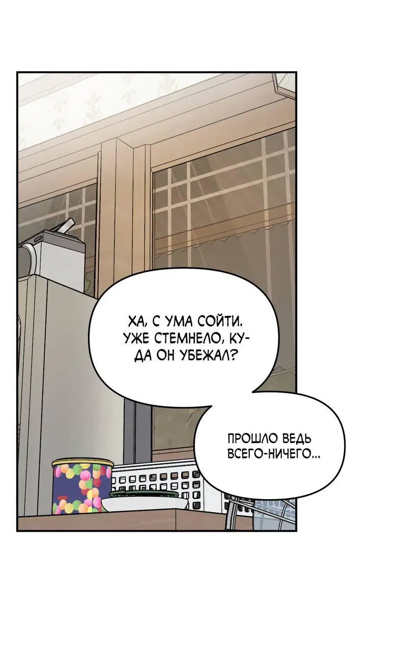 Манга То, что не по силам остановить - Глава 34 Страница 7