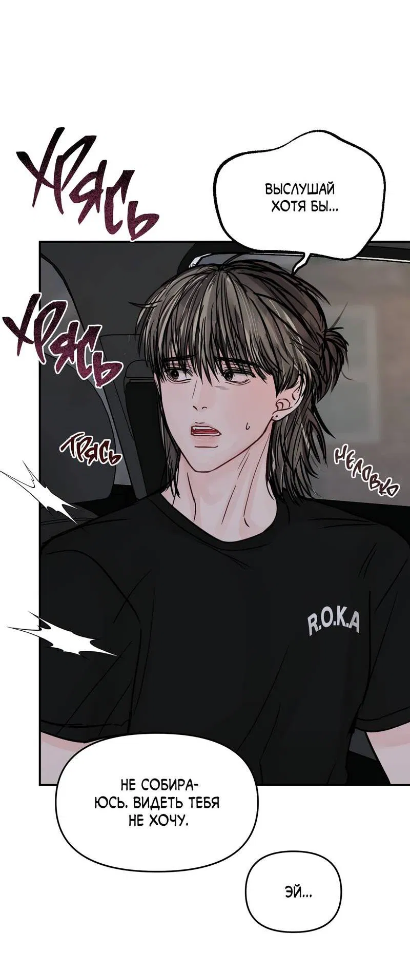 Манга То, что не по силам остановить - Глава 34 Страница 27
