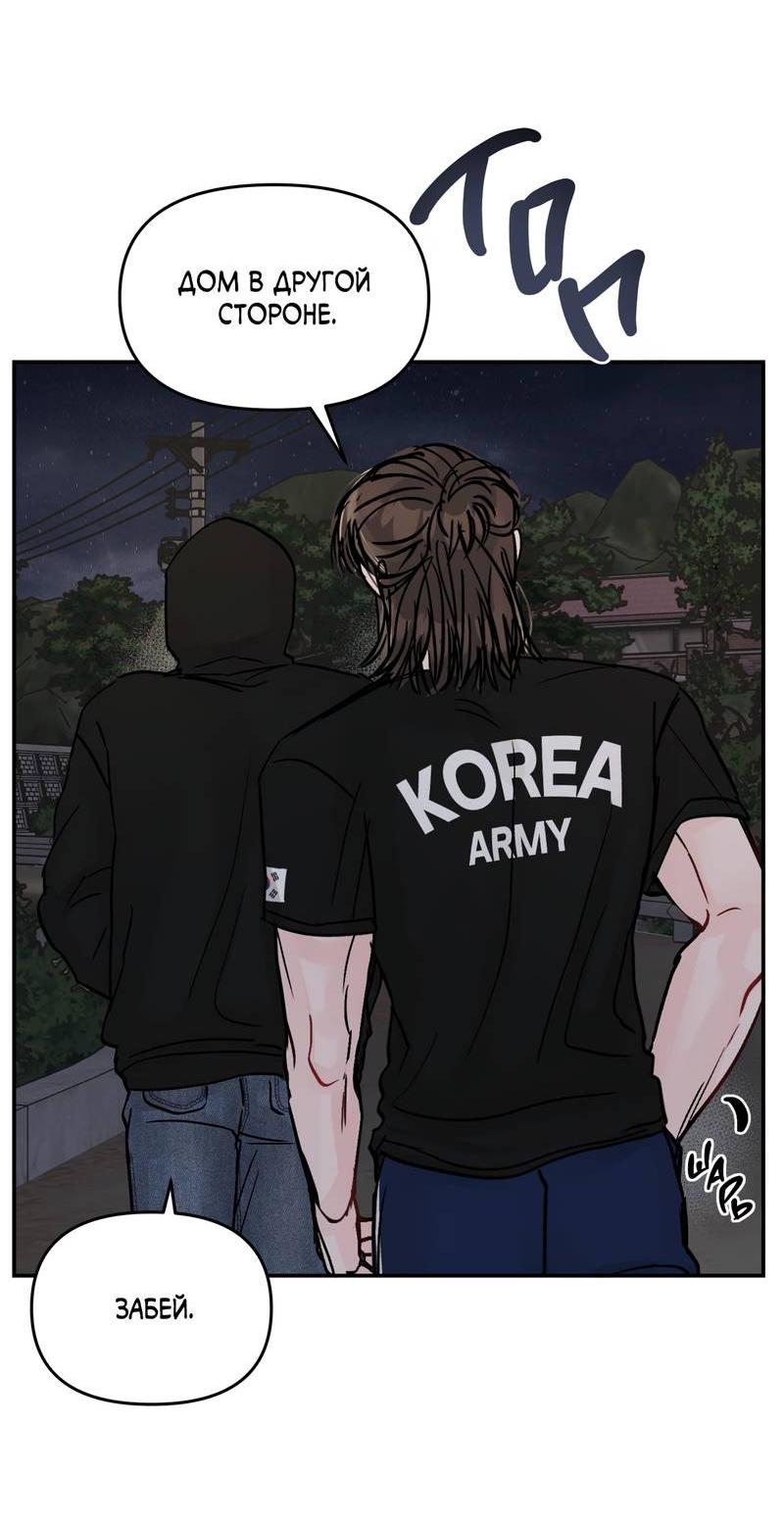 Манга То, что не по силам остановить - Глава 34 Страница 31