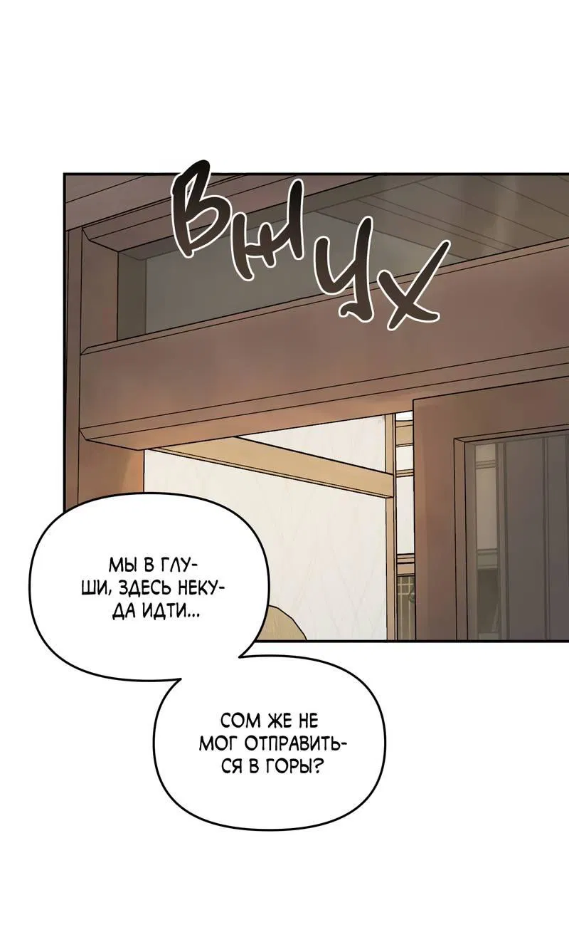 Манга То, что не по силам остановить - Глава 34 Страница 9