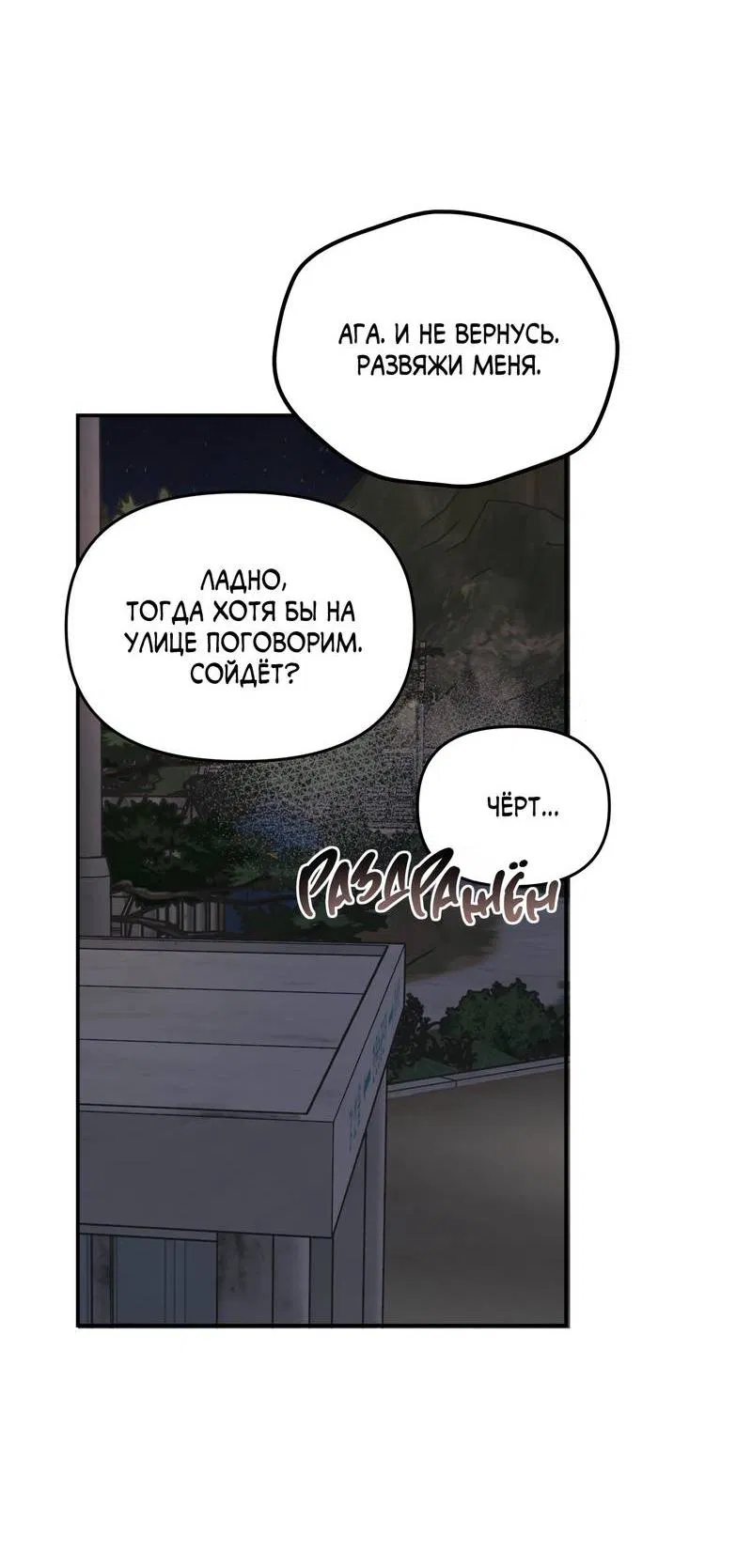 Манга То, что не по силам остановить - Глава 34 Страница 38