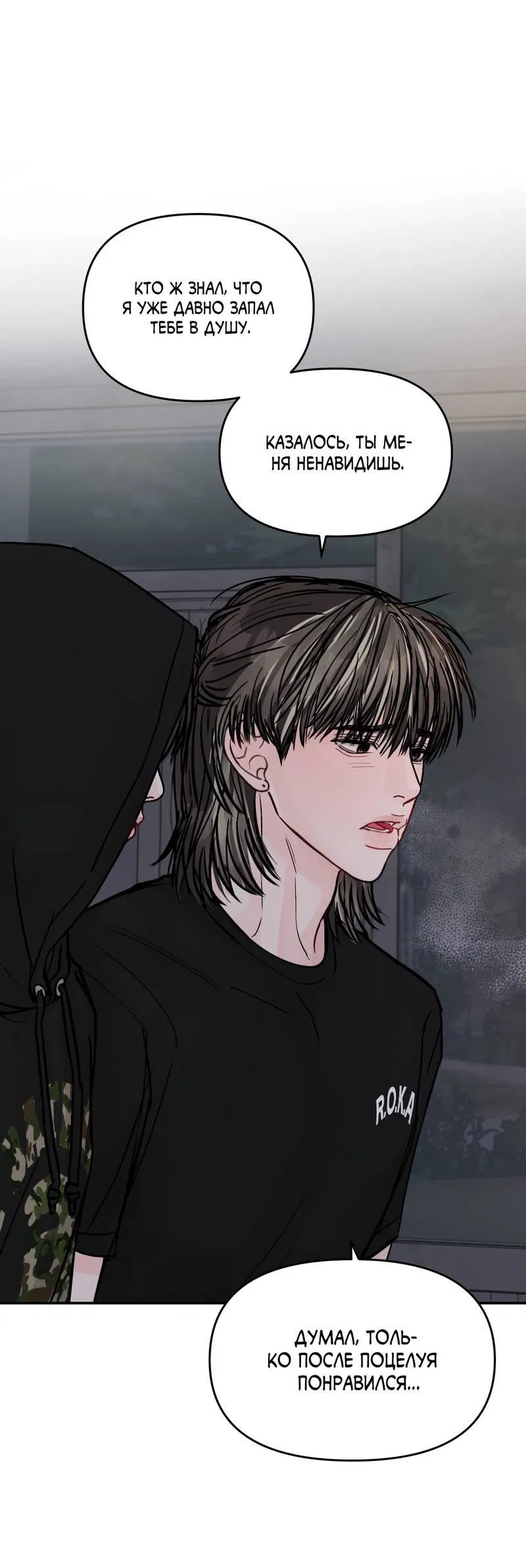 Манга То, что не по силам остановить - Глава 34 Страница 49