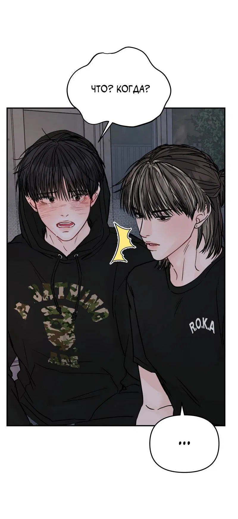 Манга То, что не по силам остановить - Глава 34 Страница 62