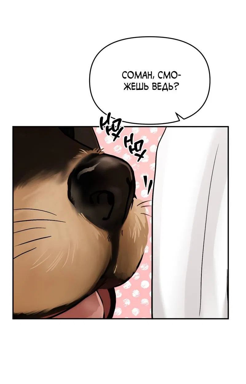 Манга То, что не по силам остановить - Глава 34 Страница 3