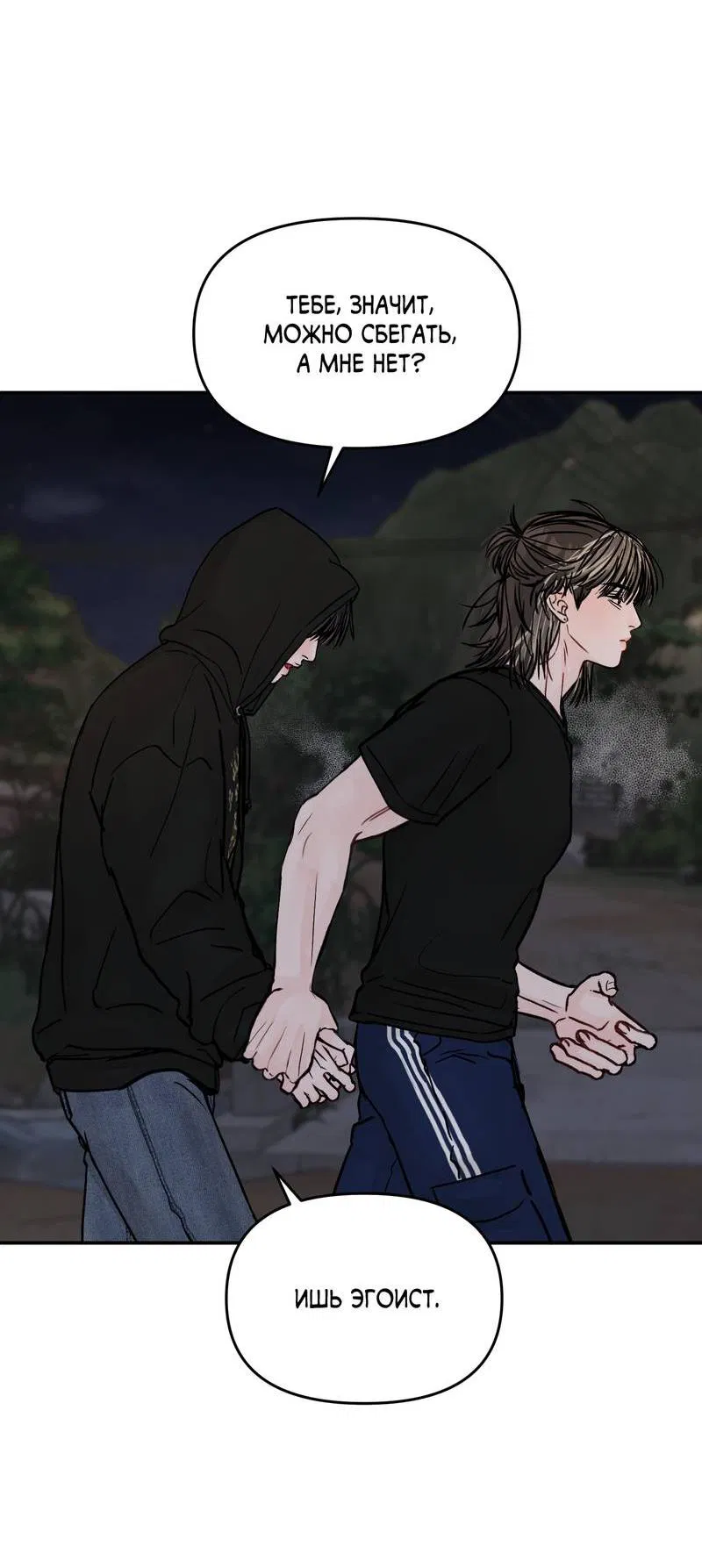 Манга То, что не по силам остановить - Глава 34 Страница 39
