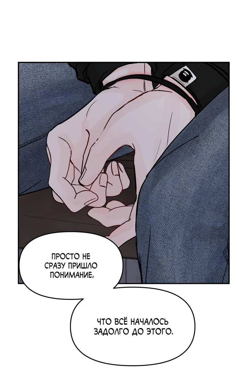 Манга То, что не по силам остановить - Глава 34 Страница 51