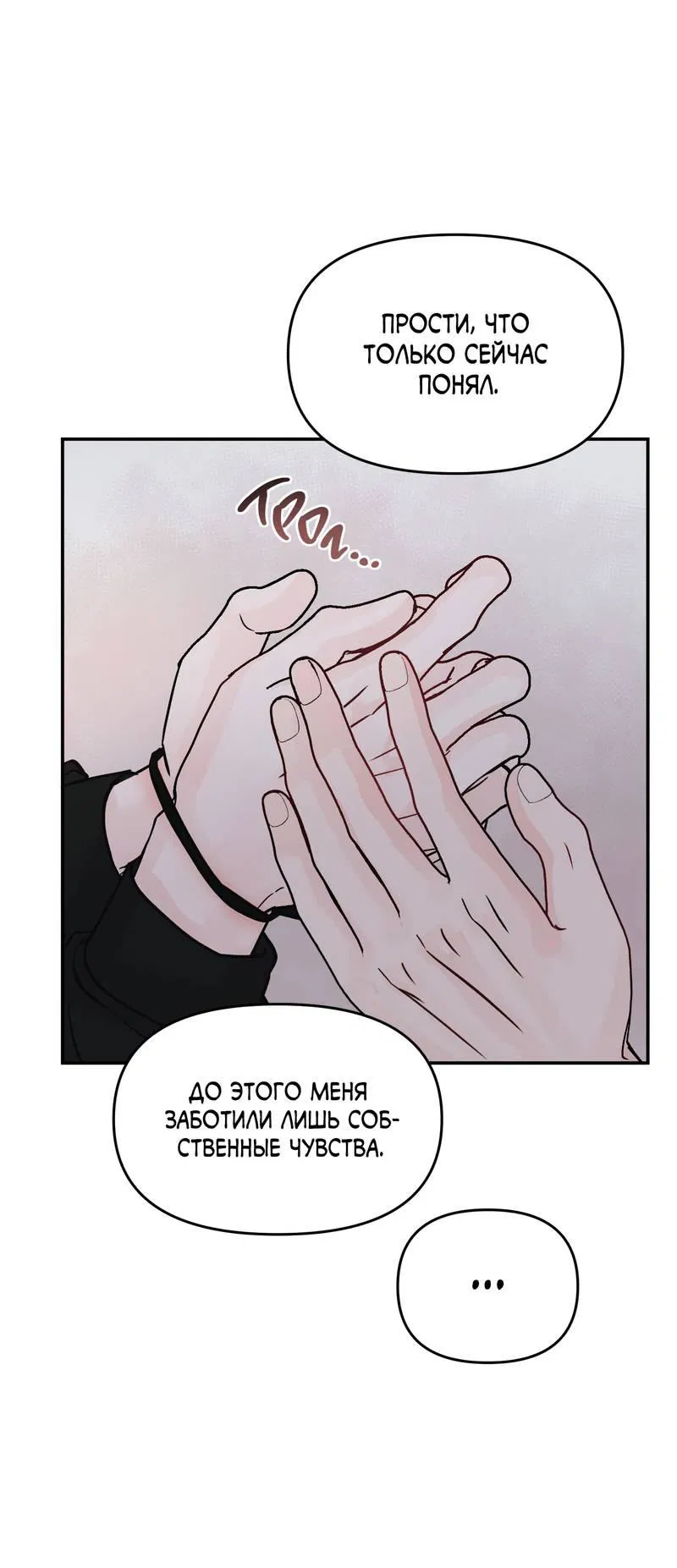 Манга То, что не по силам остановить - Глава 34 Страница 54