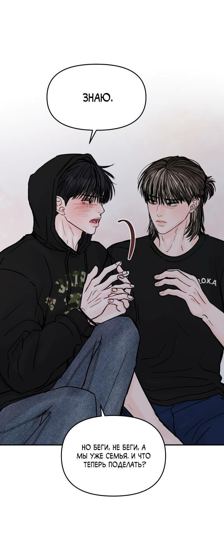 Манга То, что не по силам остановить - Глава 35 Страница 7