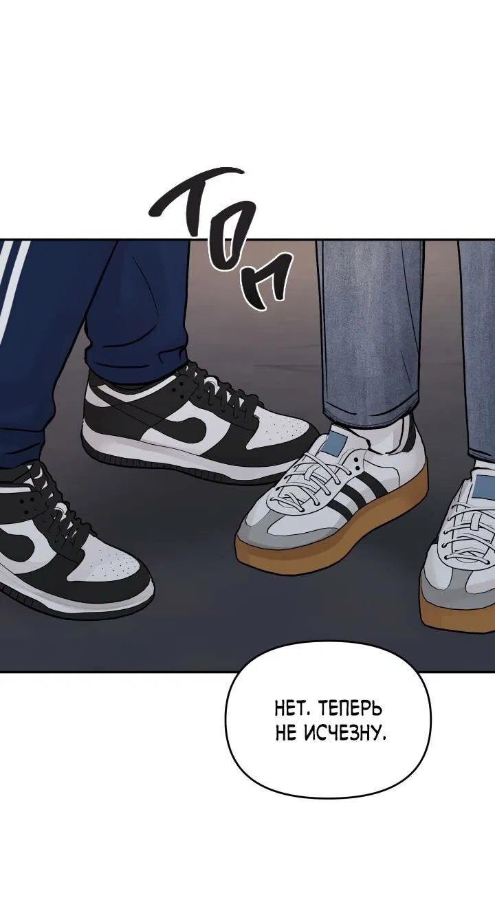 Манга То, что не по силам остановить - Глава 35 Страница 40