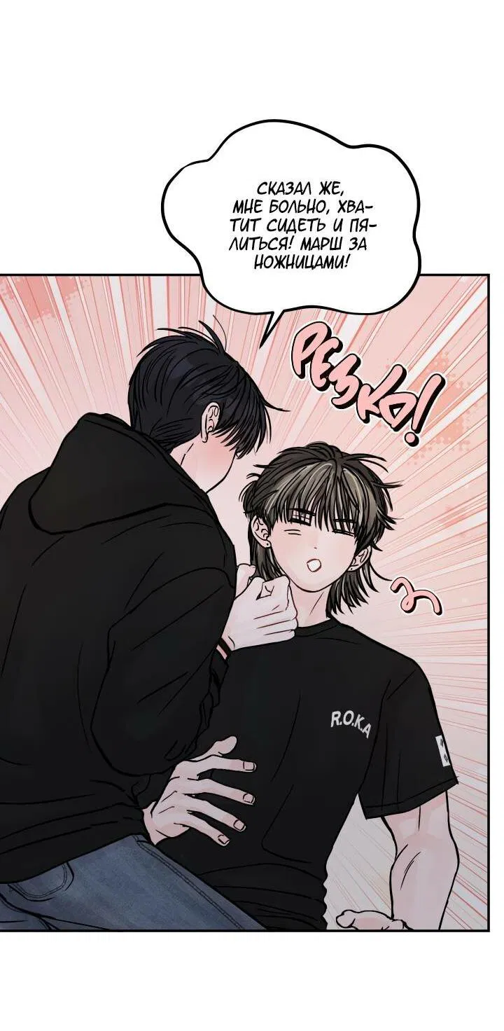 Манга То, что не по силам остановить - Глава 35 Страница 19