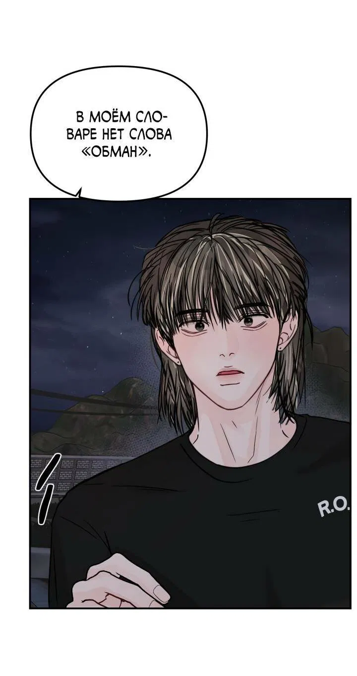 Манга То, что не по силам остановить - Глава 35 Страница 44
