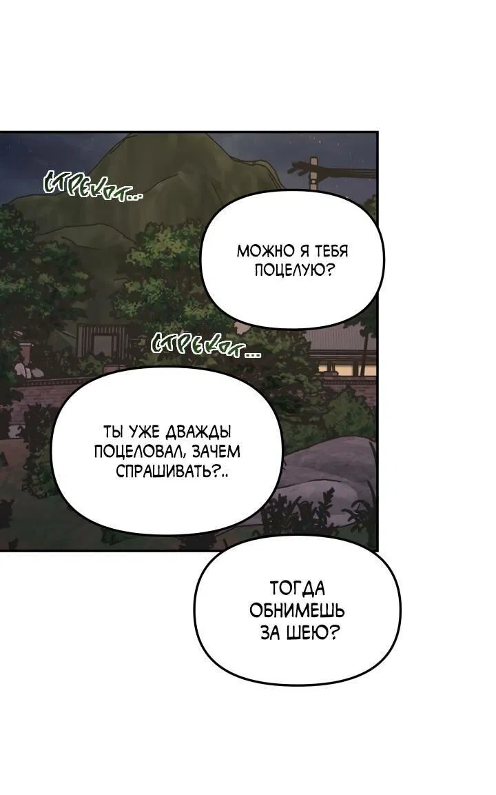 Манга То, что не по силам остановить - Глава 35 Страница 21