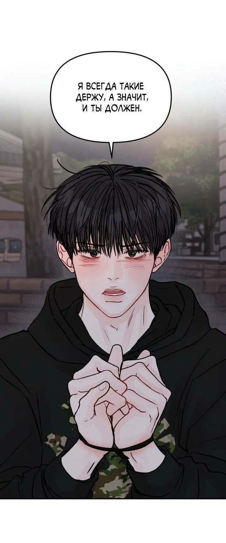 Манга То, что не по силам остановить - Глава 35 Страница 43