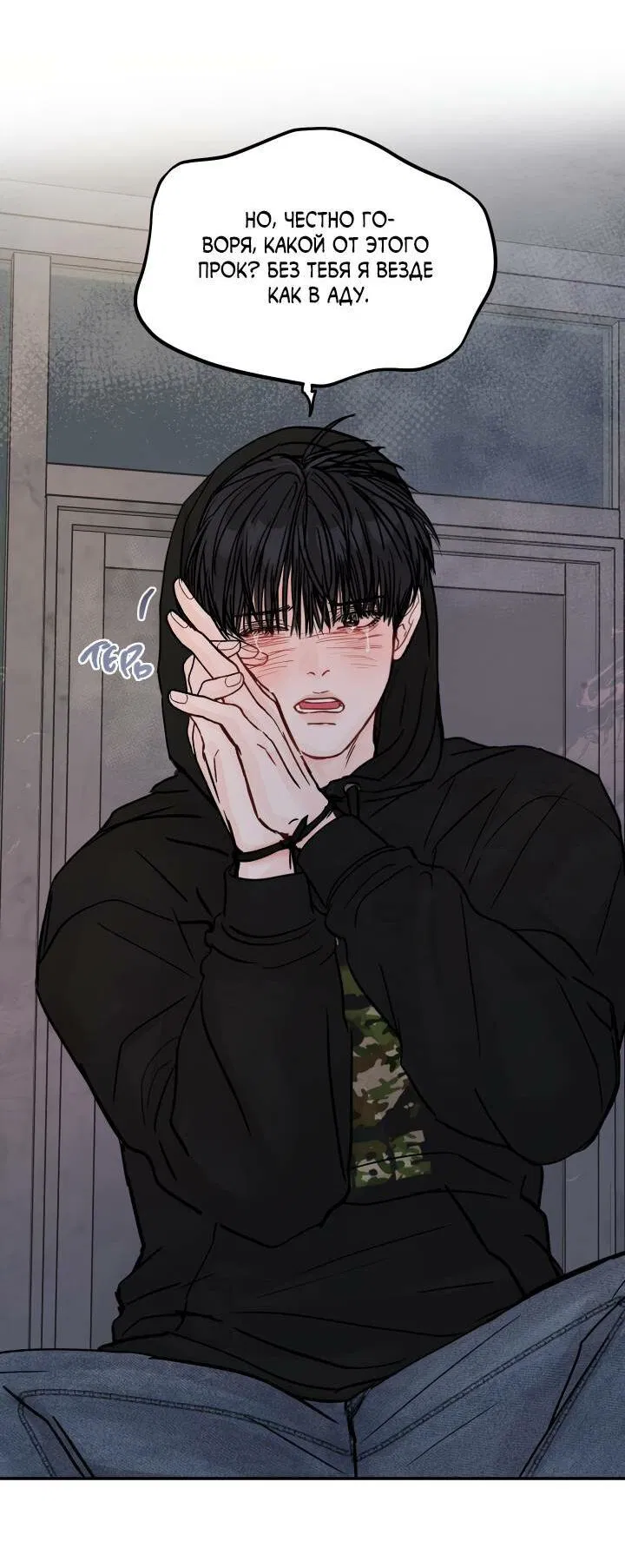 Манга То, что не по силам остановить - Глава 35 Страница 9