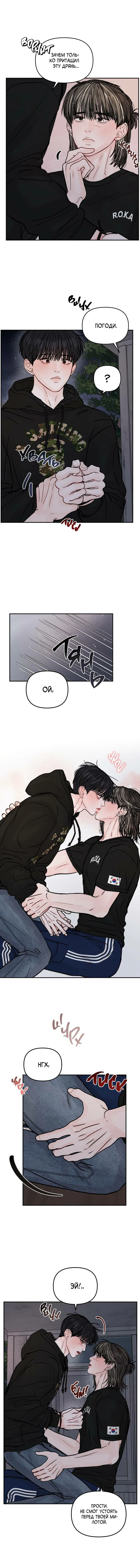 Манга То, что не по силам остановить - Глава 35 Страница 20