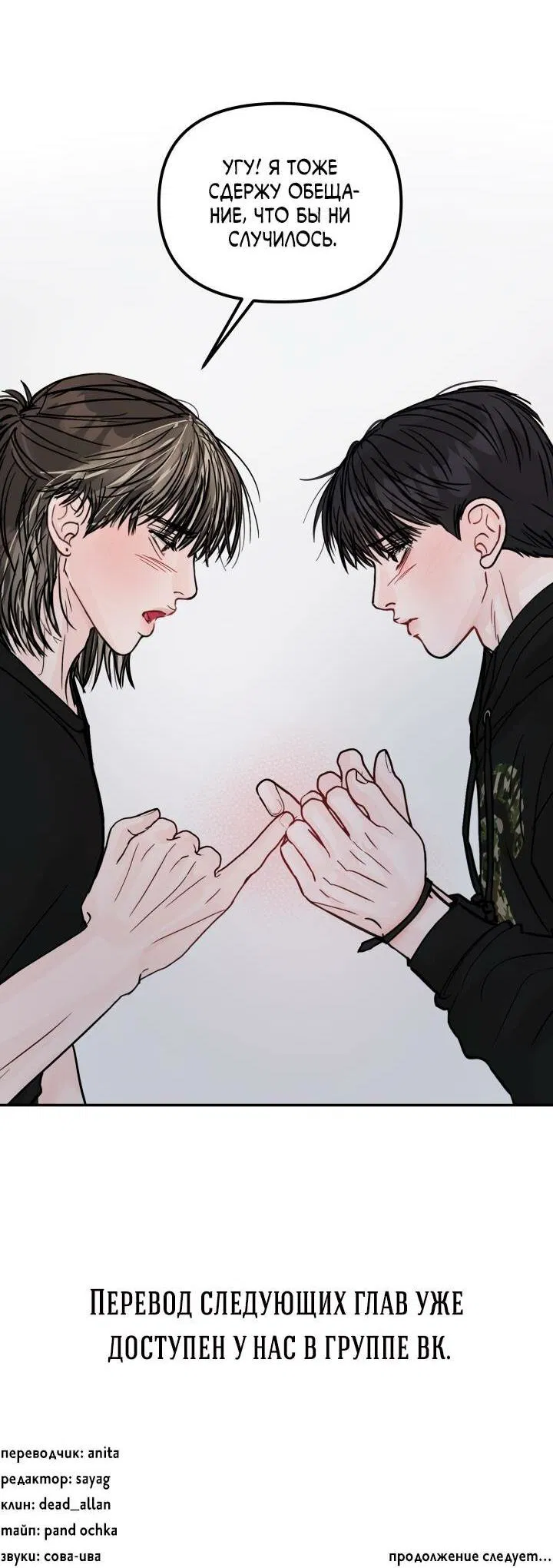 Манга То, что не по силам остановить - Глава 35 Страница 46