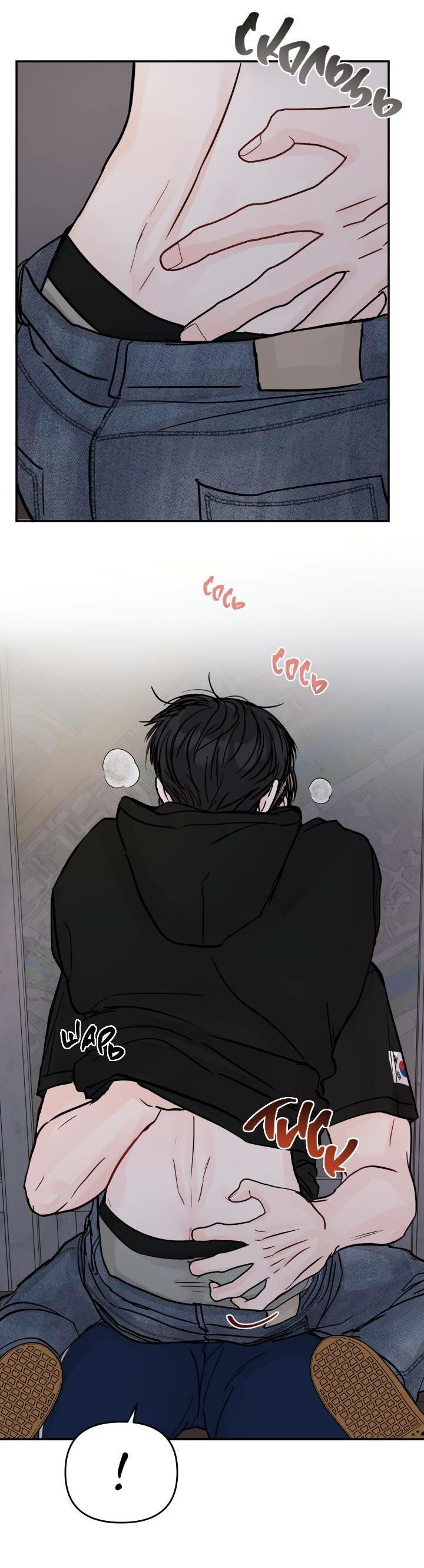 Манга То, что не по силам остановить - Глава 35 Страница 28