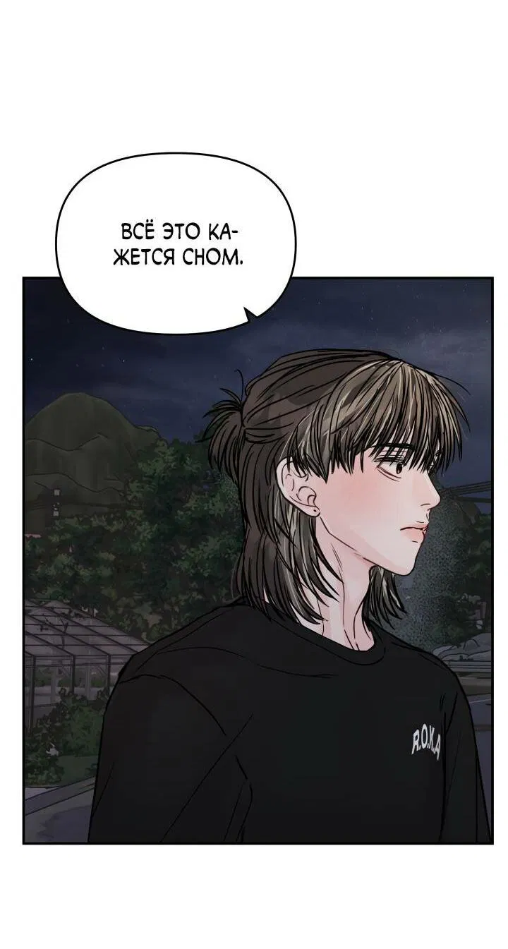 Манга То, что не по силам остановить - Глава 35 Страница 38