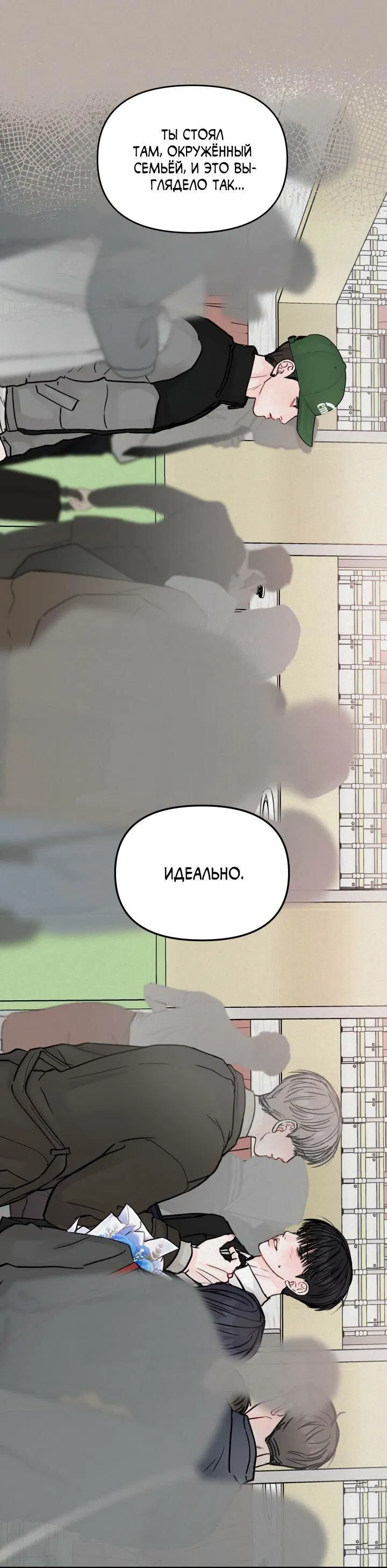 Манга То, что не по силам остановить - Глава 35 Страница 2