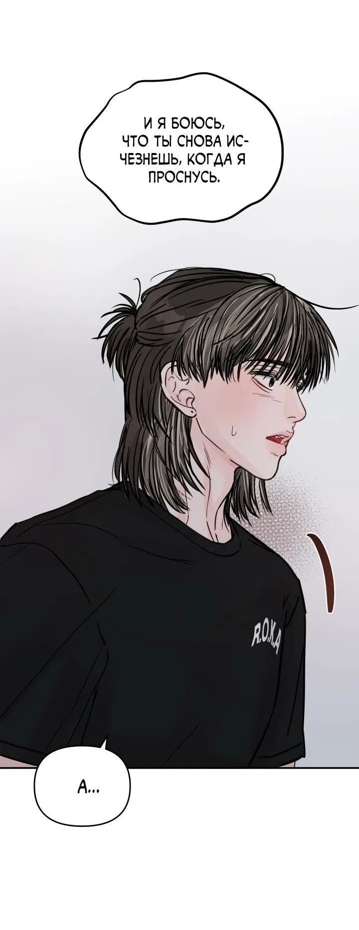 Манга То, что не по силам остановить - Глава 35 Страница 39