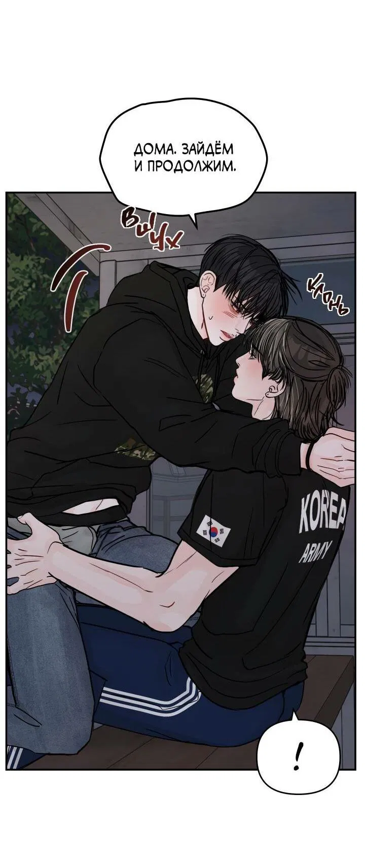 Манга То, что не по силам остановить - Глава 35 Страница 32