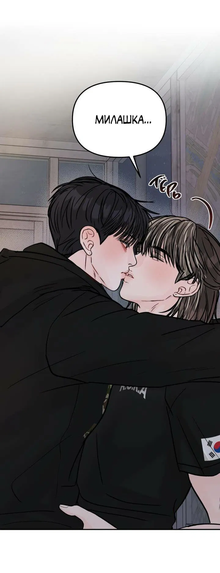 Манга То, что не по силам остановить - Глава 35 Страница 23